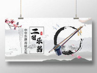 古风中国风水墨二胡乐器二胡展板宣传